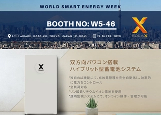 展会资讯 | 6686体育能源亮相2020年日本国际智能能源周